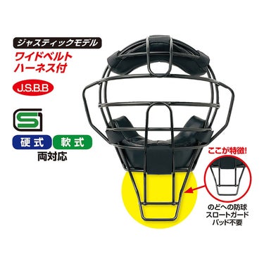 ユニックス UNIX　硬式・軟式両用デフェンドフレームマスク　BX83-86 詳細2