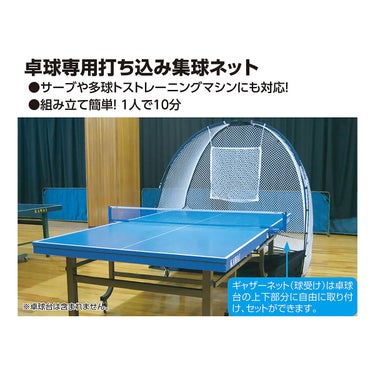 ユニックス UNIX　卓球用集球ネット ピンポン　NX28-18 詳細2