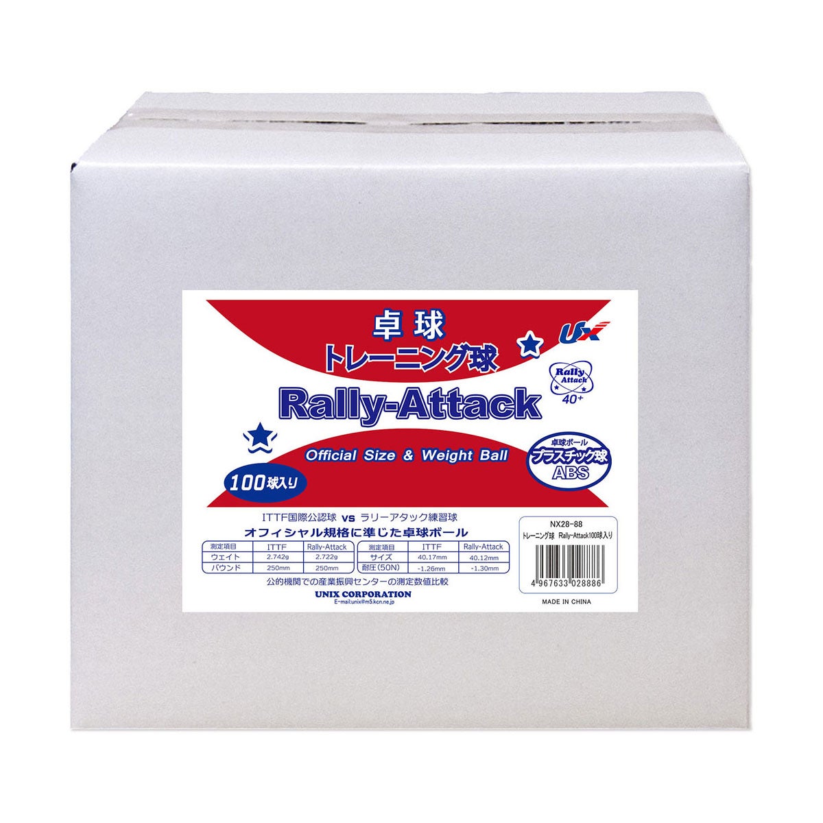 ユニックス UNIX　トレーニング球 Rally-Attack 100個入り　NX28-88 詳細2