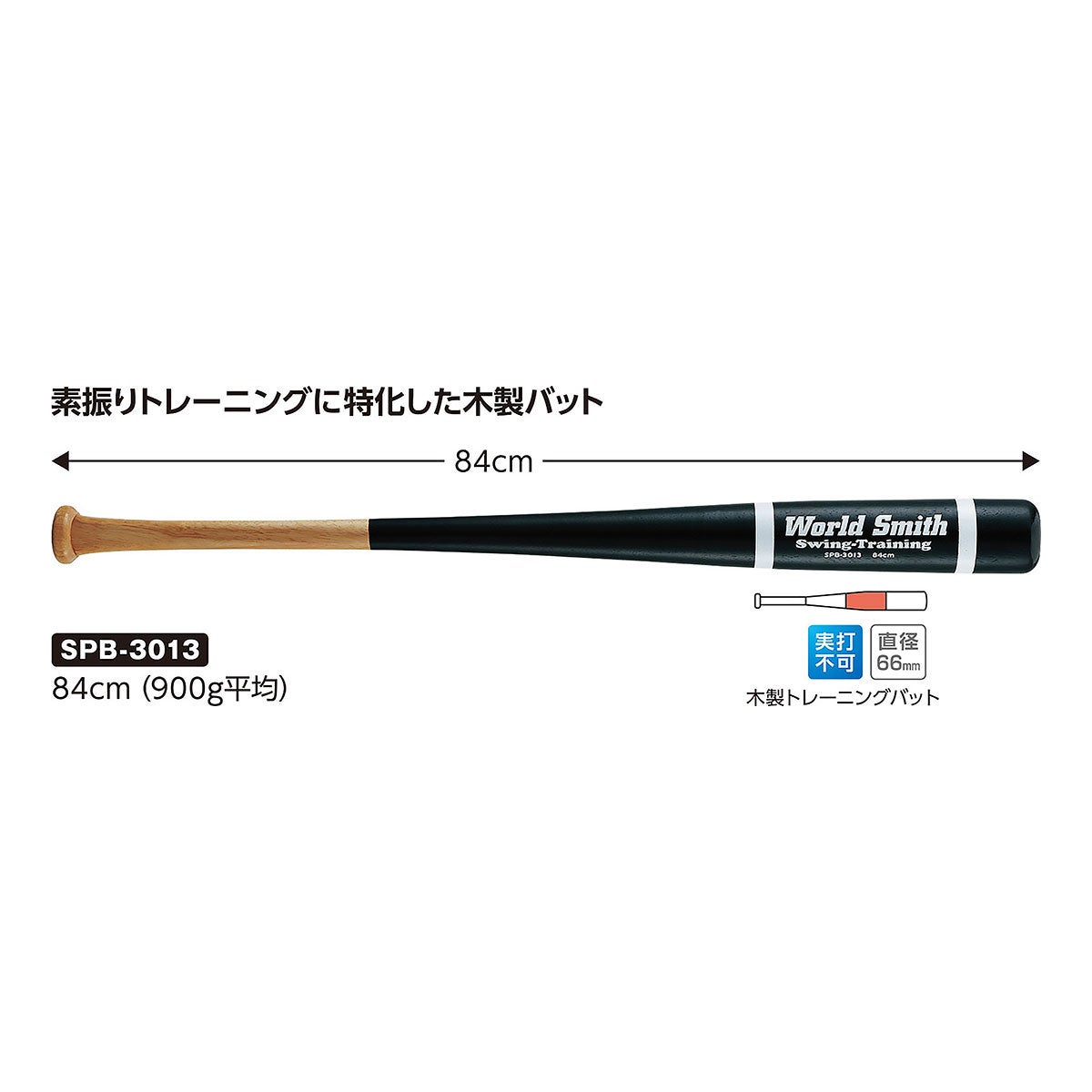 ユニックス UNIX　木製トレーニングバット84cm　SPB3013 詳細2