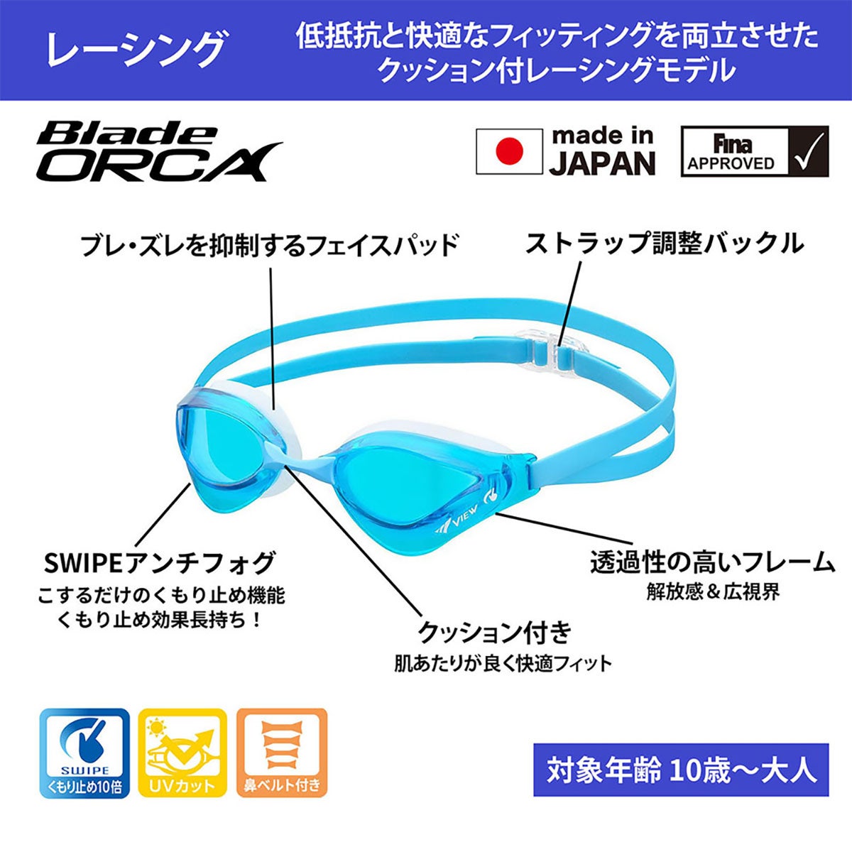 ビュー VIEW　スイミングゴーグル Blade ORCA ブレードオルカ SWIPE 競泳用 レーシング クッション付 クリアフレーム V230SAC 詳細7(ALT)