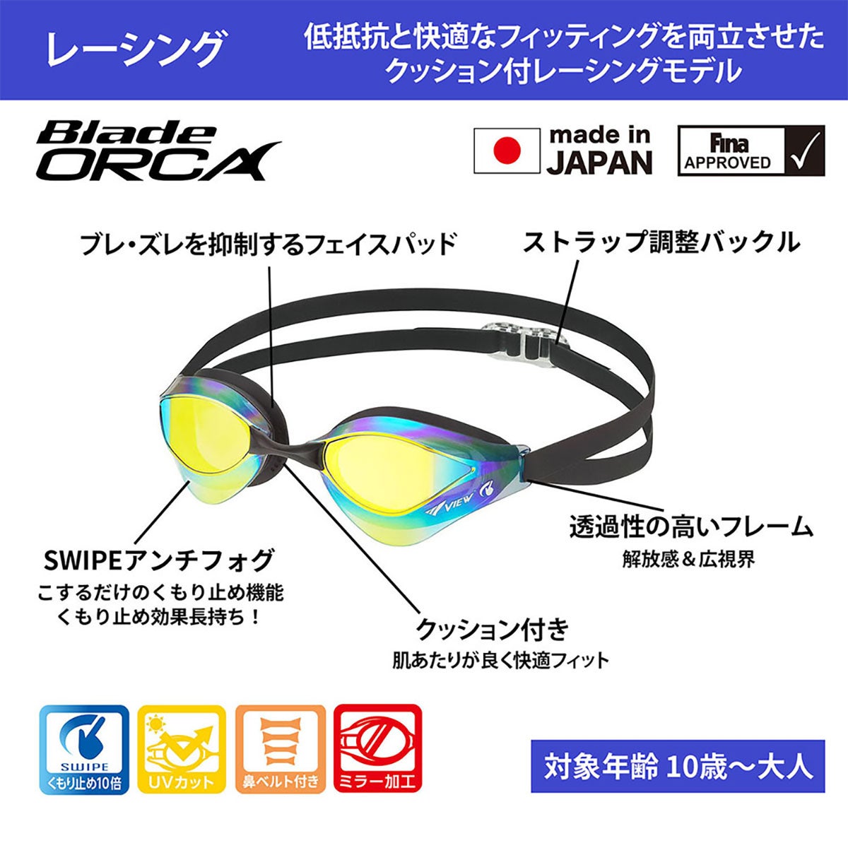 ビュー VIEW　スイミングゴーグル ミラータイプ Blade ORCA ブレードオルカ SWIPE 競泳用 レーシング クッション付 クリアフレーム V230SAMC 詳細26(ALT)