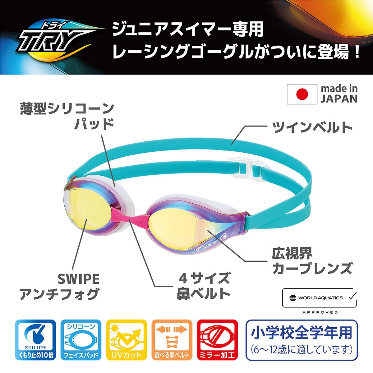 ビュー VIEW　スイミングゴーグル TRY トライ 小学生用 競泳用 レーシング V260JYSA 詳細5(ALT)
