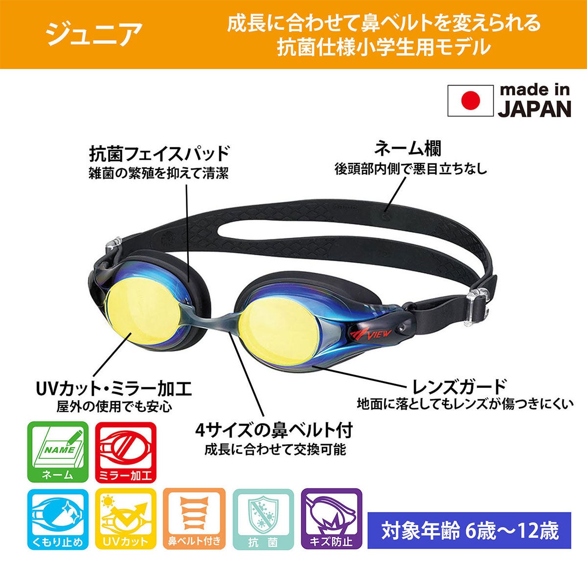 ビュー VIEW　ジュニア スイミングゴーグル ミラータイプ ZURRO ズット (6～12歳) V722JMR 詳細9(ALT)