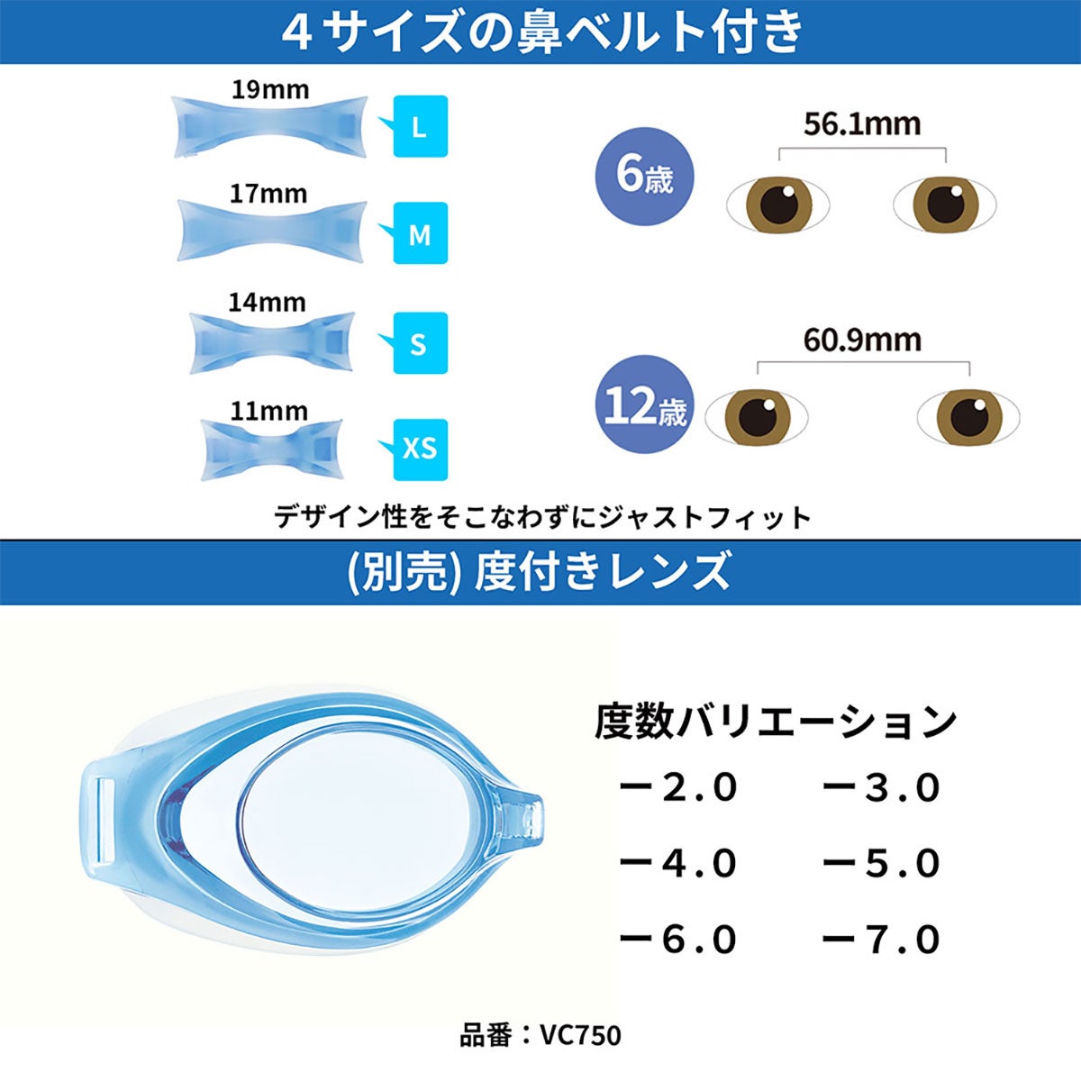 ビュー VIEW　ジュニア専用 度付きゴーグルパーツキット シリコンストラップ VPS741J 詳細7(ALT)