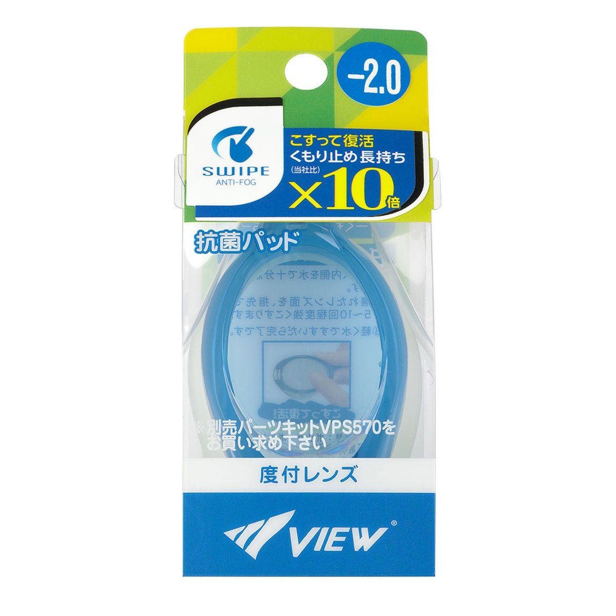 ビュー VIEW　SWIPE フィットネス VPS570専用度付きスイミングレンズ VC580SA ライトブルー　 詳細3(ALT)
