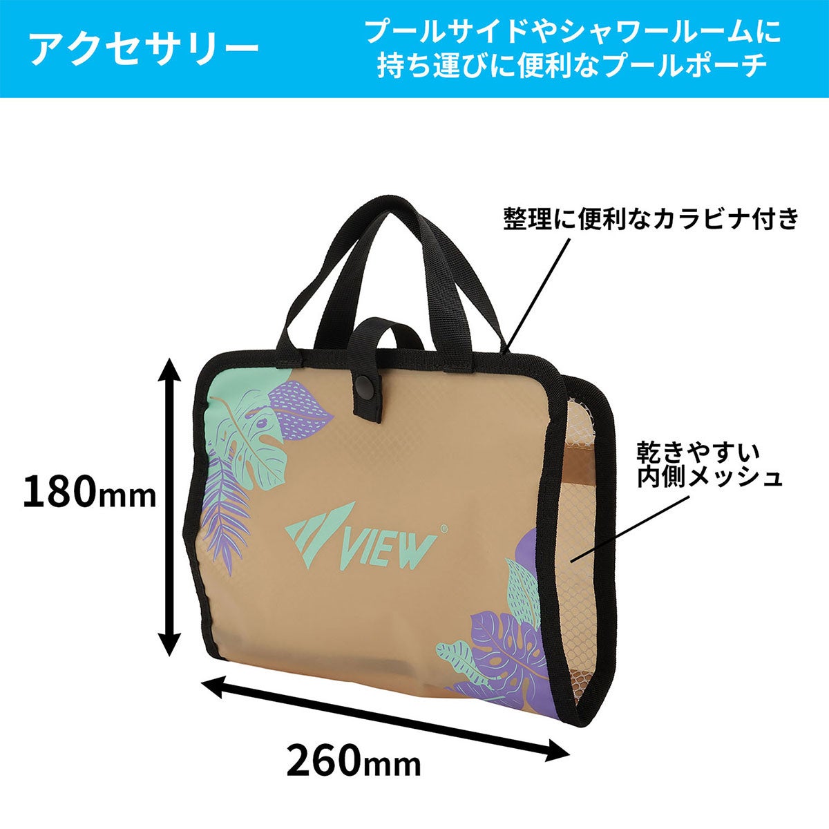 ビュー VIEW　プール専用ポーチ VA0308 詳細6(ALT)