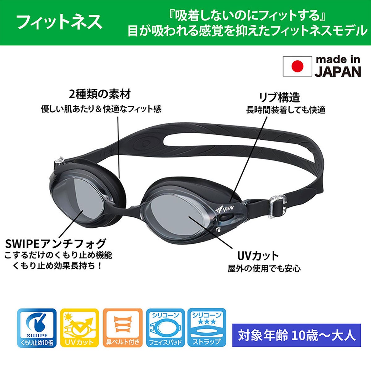 ビュー VIEW　スイミングゴーグル DOUBLE FIT ダブルフィット SWIPE フィットネス V540SA 詳細10(ALT)