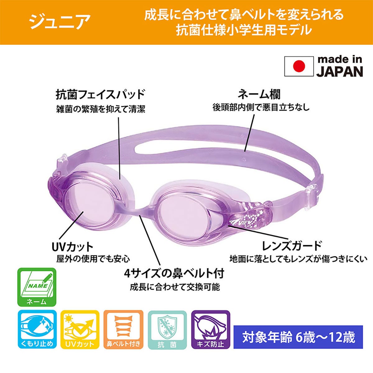 ビュー VIEW　ジュニア スイミングゴーグル (6～12歳) ZURRO ズット SWIPE V722J 詳細8(ALT)