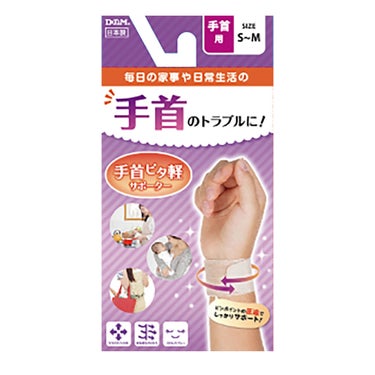 ディーアンドエム D＆M　手首ピタ軽サポーター 107918 ベージュ