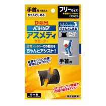 ディーアンドエム D＆M　手くび専用サポーター  アスメディーサポーター サポートレベル3 ちゃんとしめるスリーブタイプ 手首 108311 ブラック