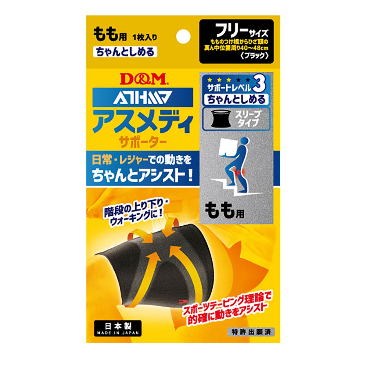 ディーアンドエム D＆M　アスメディーサポーター サポートレベル3 ちゃんとしめるスリーブタイプ もも 108342 ブラック