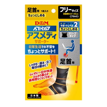 ディーアンドエム D＆M　アスメディーサポーター サポートレベル3 ちゃんとしめるスリーブタイプ 足首 108380 ブラック