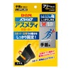 ディーアンドエム D＆M　アスメディーサポーター サポートレベル4 しっかりしめるオープンタイプ 手首 108618 ブラック