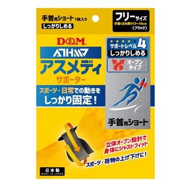 ディーアンドエム D＆M　アスメディーサポーター サポートレベル4 しっかりしめるオープンタイプ 手首ショート 108625 ブラック