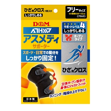 ディーアンドエム D＆M　アスメディーサポーター サポートレベル4 しっかりしめるオープンタイプ ひざクロス 108656 ブラック