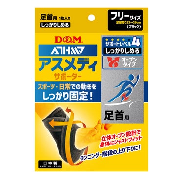 ディーアンドエム D＆M　アスメディーサポーター サポートレベル4 しっかりしめるオープンタイプ 足首 108663 ブラック