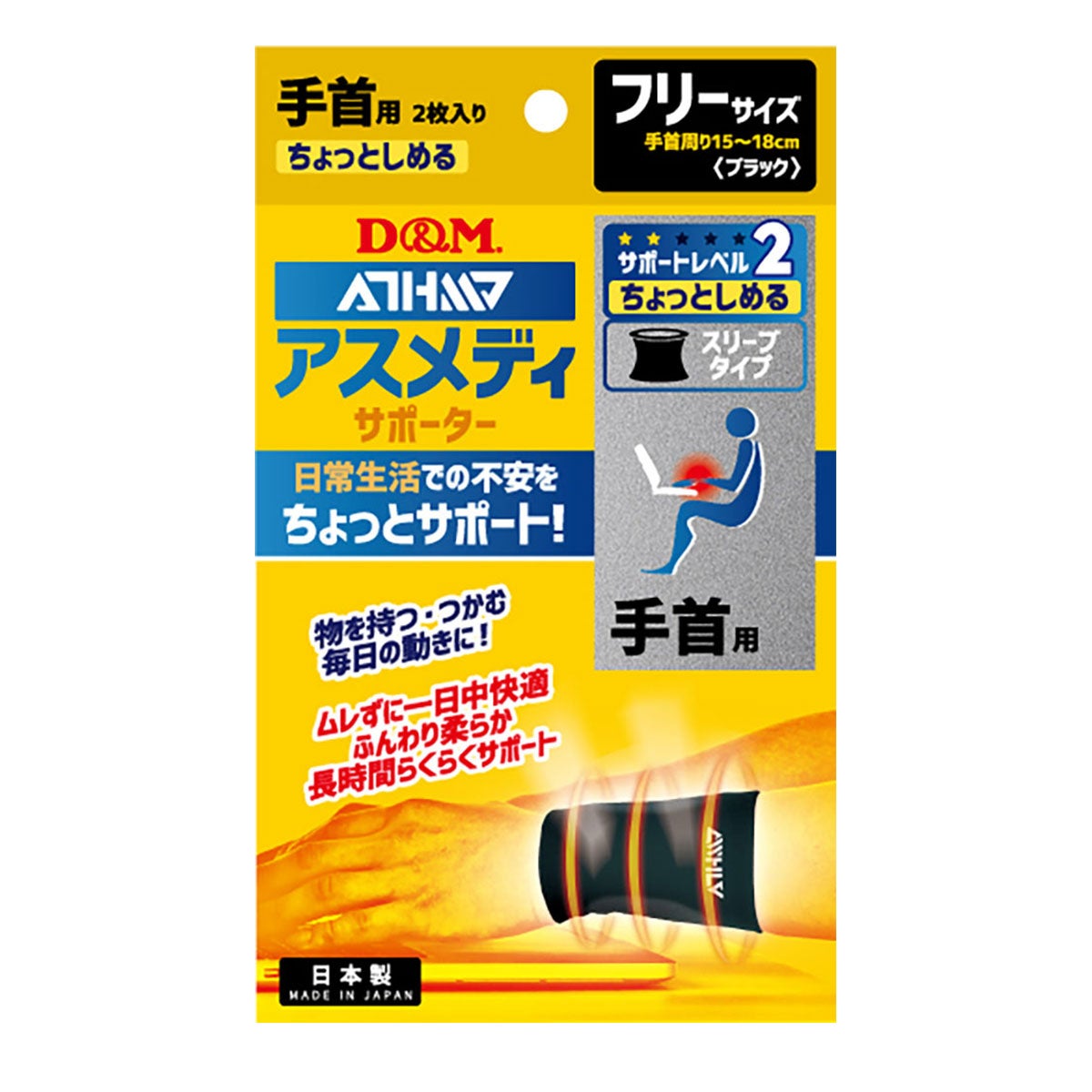 ディーアンドエム D＆Mアスメディサポーター ちょっとしめるスリーブタイプ(手首) 108724 ブラック