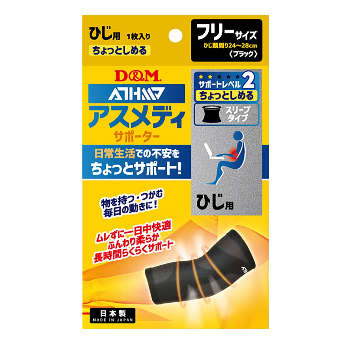 ディーアンドエム D＆Mアスメディサポーター ちょっとしめるスリーブタイプ(ひじ) 108731 ブラック