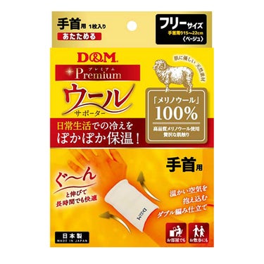 ディーアンドエム D＆M　ウールサポーター 手首 108847 ベージュ