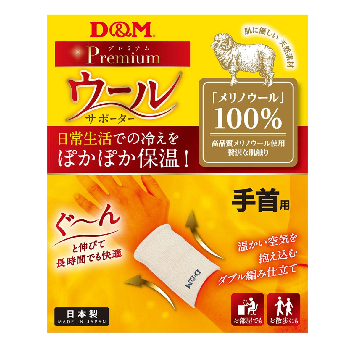 ディーアンドエム D＆M　ウールサポーター 手首 108847 ベージュ 詳細2(ALT)