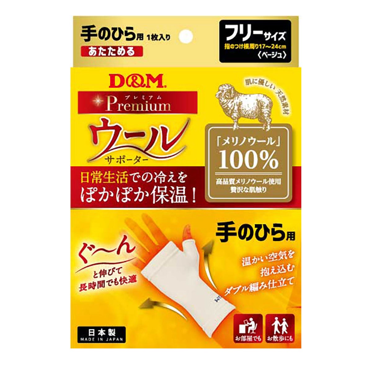 ディーアンドエム D＆M　ウールサポーター 手のひら 108854 ベージュ