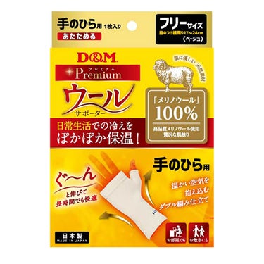 ディーアンドエム D＆M　ウールサポーター 手のひら 108854 ベージュ