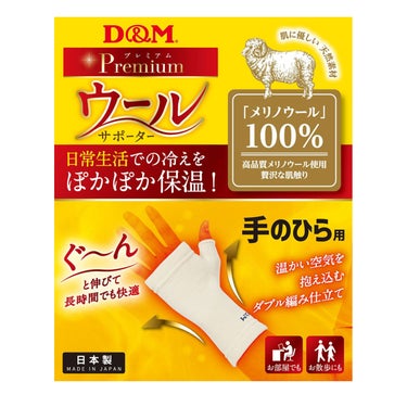 ディーアンドエム D＆M　ウールサポーター 手のひら 108854 ベージュ 詳細2(ALT)