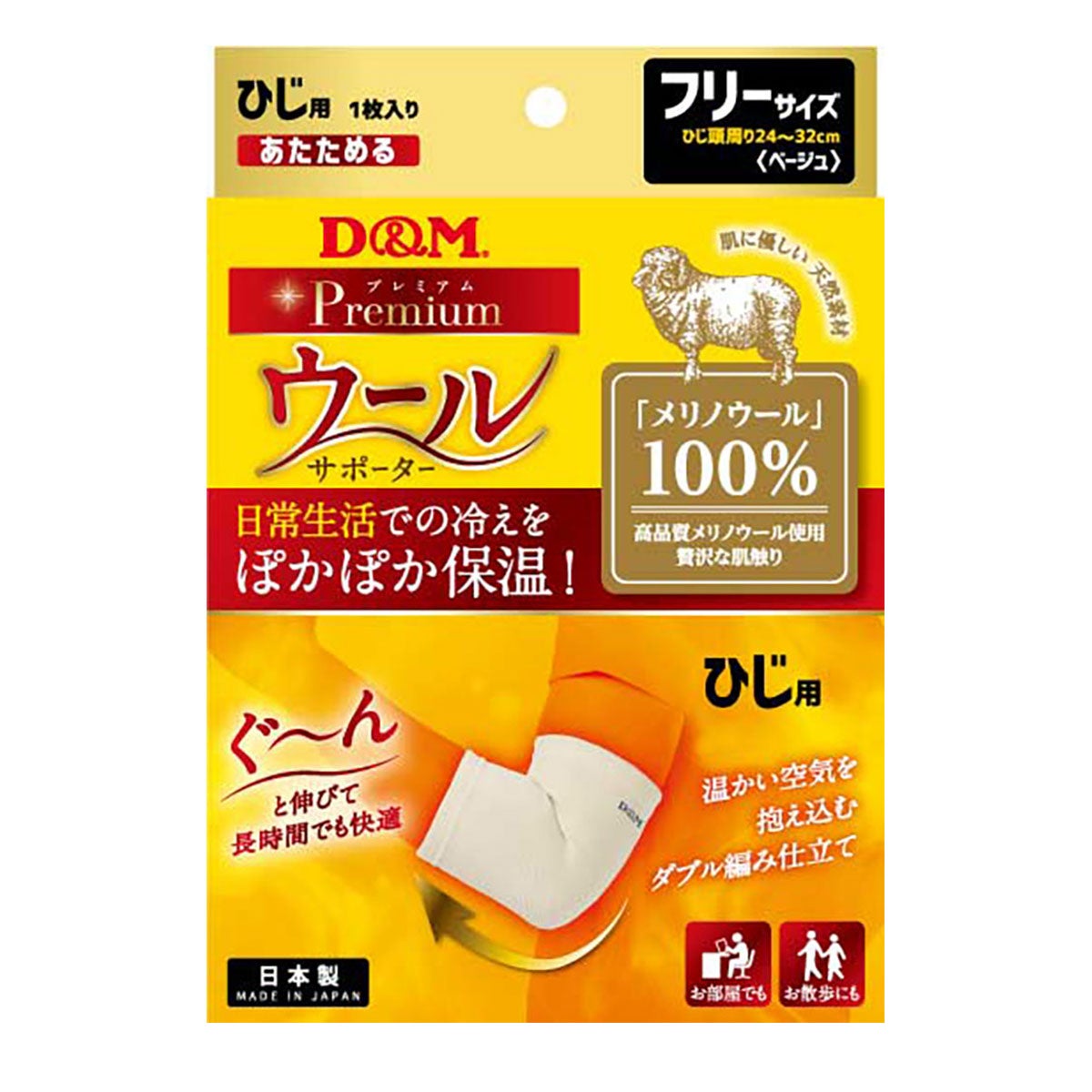 ディーアンドエム D＆M　ウールサポーター ひじ 108861 ベージュ