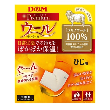 ディーアンドエム D＆M　ウールサポーター ひじ 108861 ベージュ 詳細2(ALT)