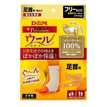 ディーアンドエム D＆M　ウールサポーター 足首 108892 ベージュ