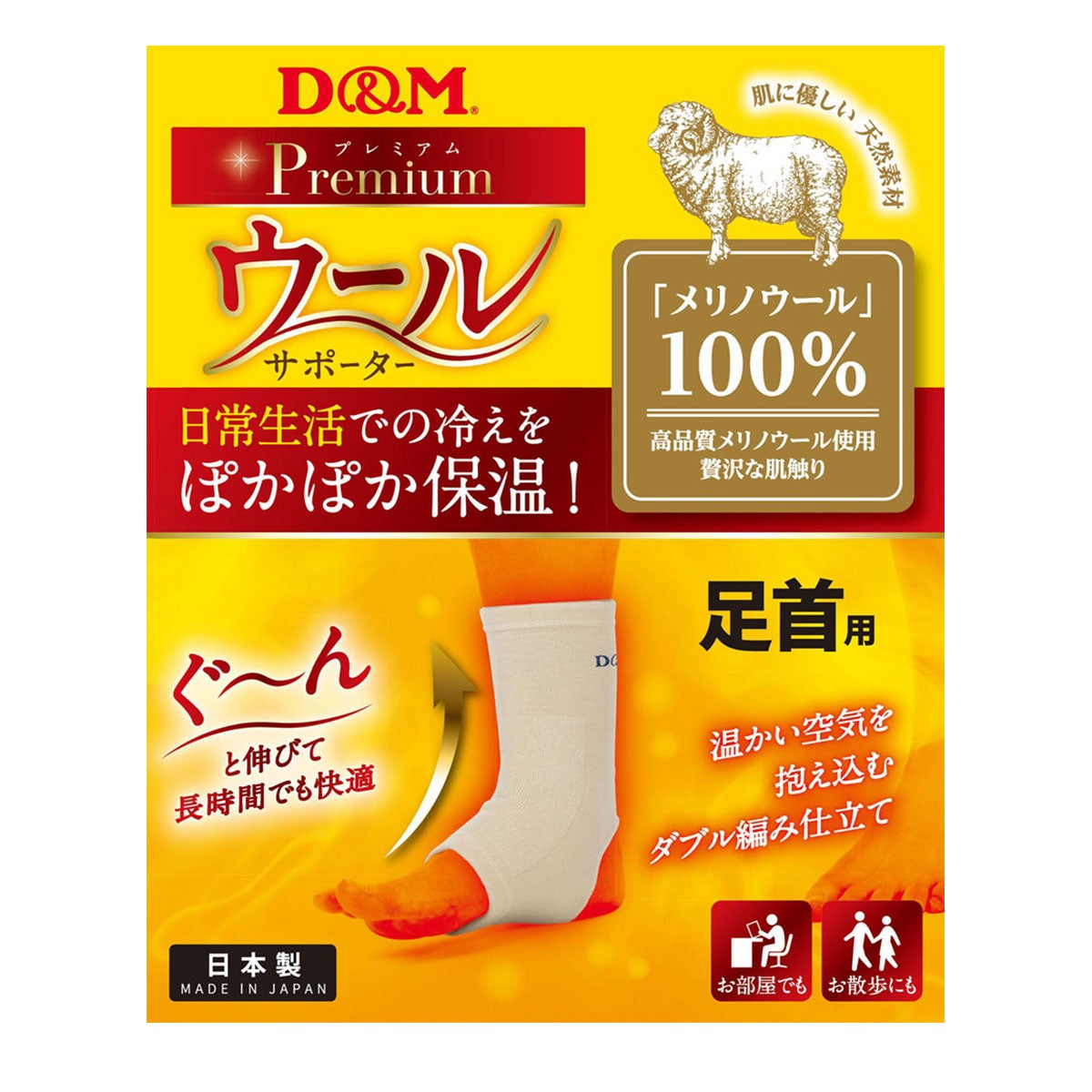 ディーアンドエム D＆M　ウールサポーター 足首 108892 ベージュ 詳細2(ALT)