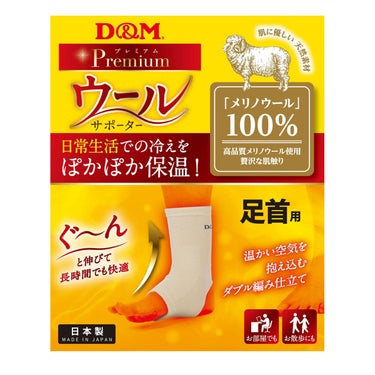 ディーアンドエム D＆M　ウールサポーター 足首 108892 ベージュ 詳細2(ALT)