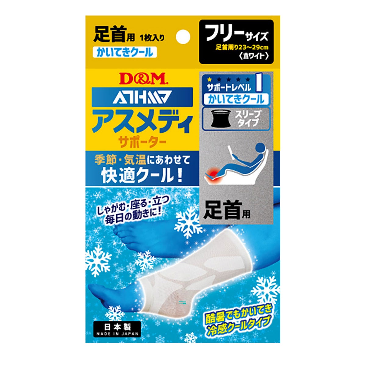 ディーアンドエム D＆M　アスメディサポーター 快適クールスリーブタイプ 足首 左右兼用 109356 ホワイト