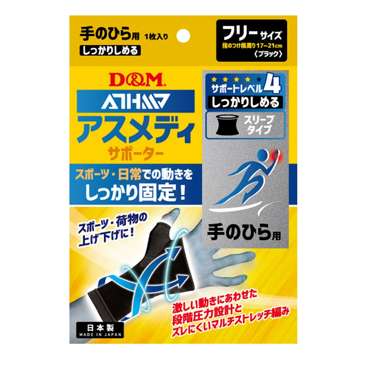 ディーアンドエム D＆M　アスメディサポーター しっかりしめる スリーブタイプ 手のひら フリー 109660 ブラック ブラック