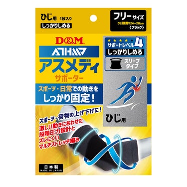 ディーアンドエム D＆M　アスメディサポーター しっかりしめる スリーブタイプ ひじ フリー 109677 ブラック ブラック