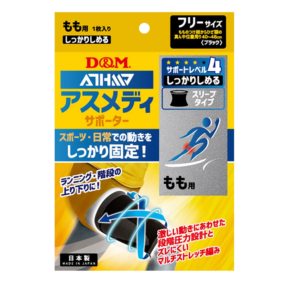 ディーアンドエム D＆M　アスメディサポーター しっかりしめる スリーブタイプ もも フリー 109684 ブラック ブラック