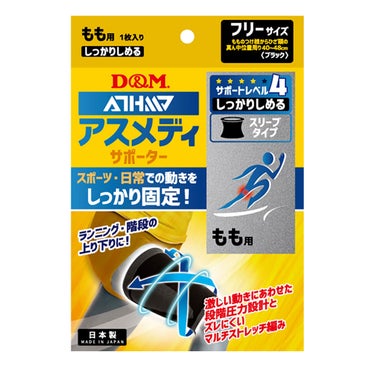ディーアンドエム D＆M　アスメディサポーター しっかりしめる スリーブタイプ もも フリー 109684 ブラック ブラック