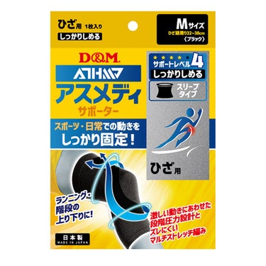 ディーアンドエム D＆M　アスメディサポーター しっかりしめる スリーブタイプ ひざ 109691 ブラック