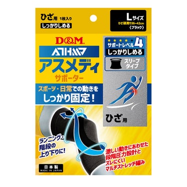 ディーアンドエム D＆M　アスメディサポーター しっかりしめる スリーブタイプ ひざ 109691 ブラック 詳細2(ALT)