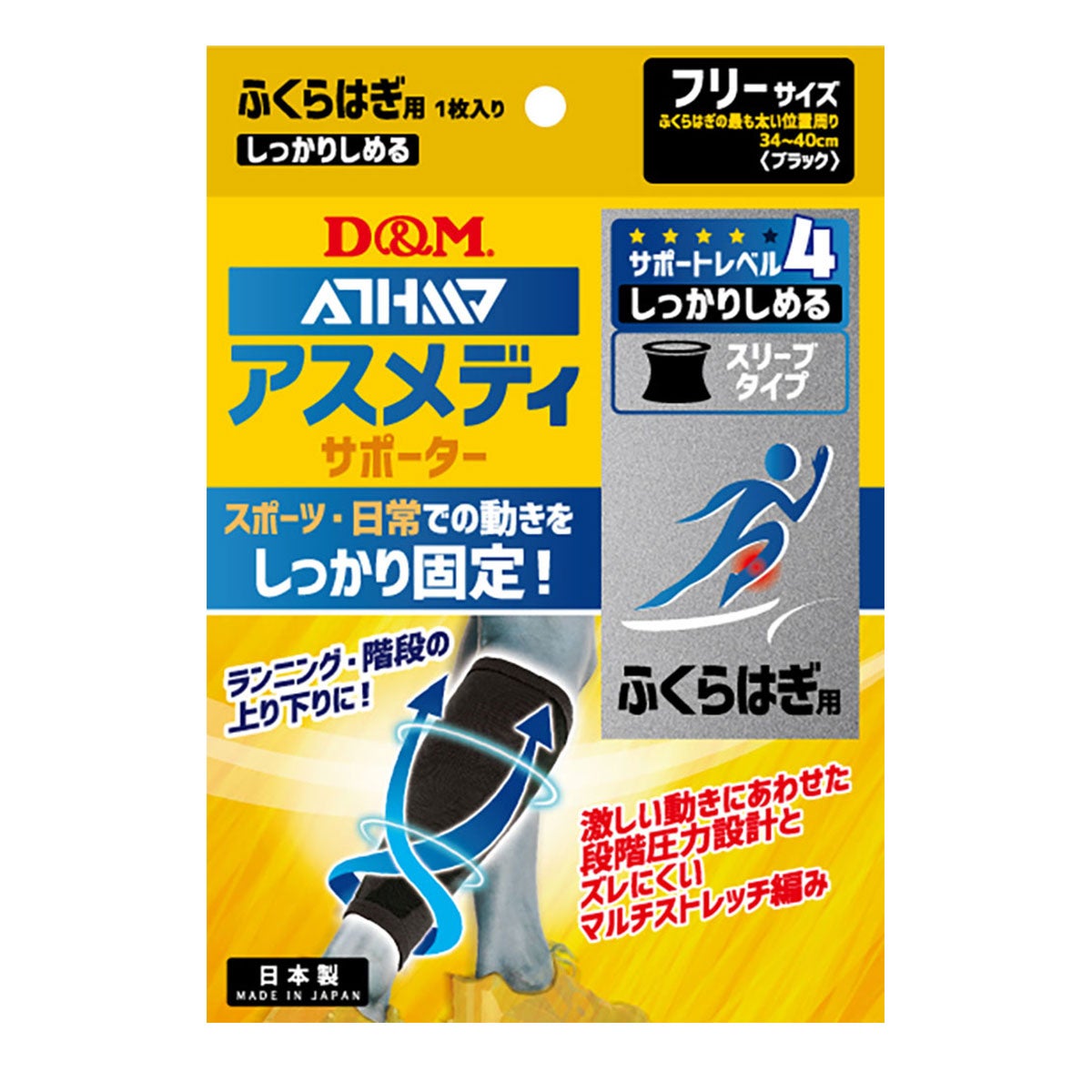 ディーアンドエム D＆M　アスメディサポーター しっかりしめる スリーブタイプ ふくらはぎ フリー 109714 ブラック ブラック
