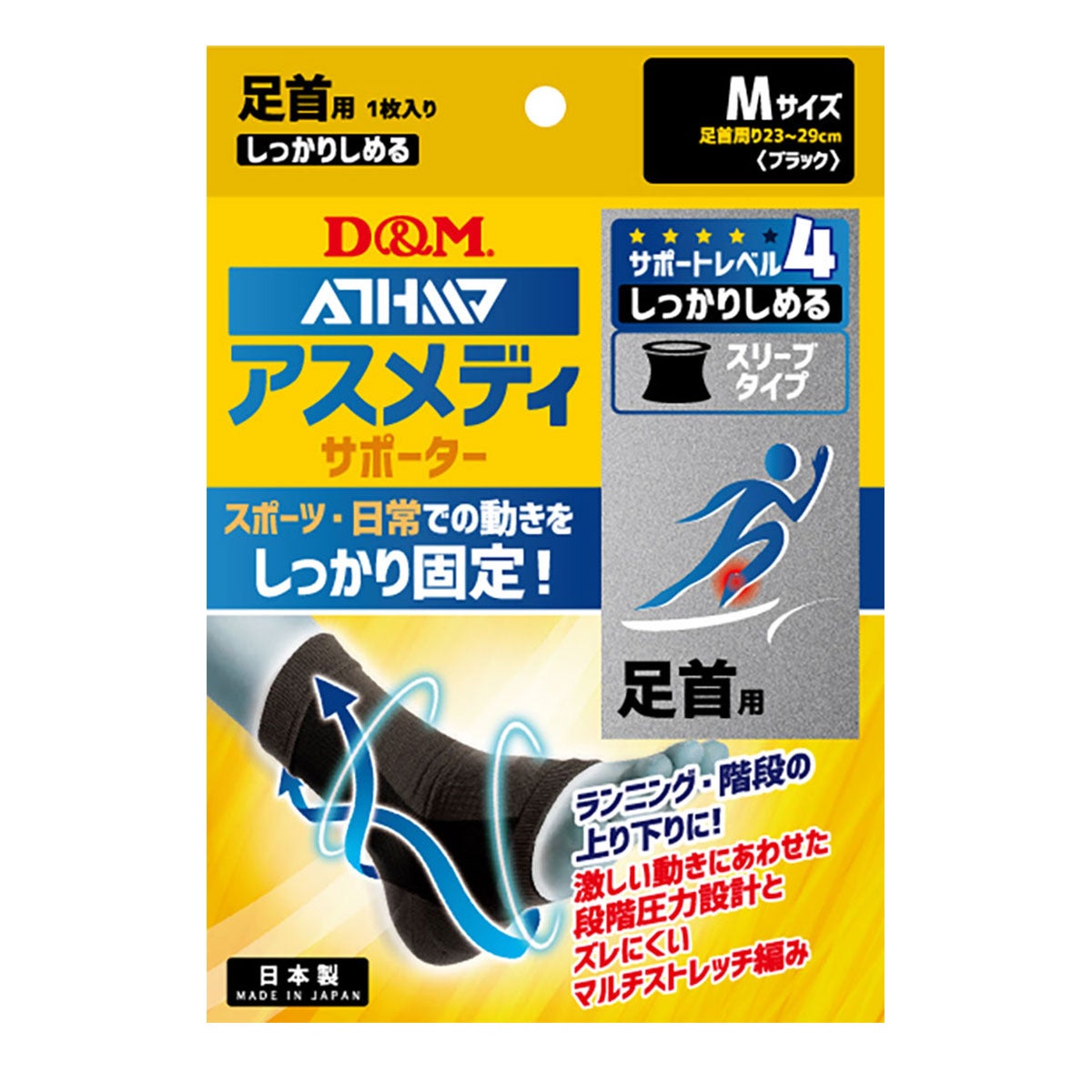 ディーアンドエム D＆M 足くび専用サポーター アスメディサポーター