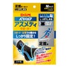 ディーアンドエム D＆M　アスメディサポーター しっかりしめる スリーブタイプ 足首 109721 ブラック