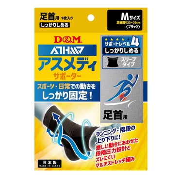 ディーアンドエム D＆M　アスメディサポーター しっかりしめる スリーブタイプ 足首 109721 ブラック