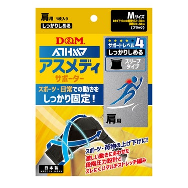ディーアンドエム D＆M　アスメディサポーター しっかりしめる スリーブタイプ 肩 109745 ブラック
