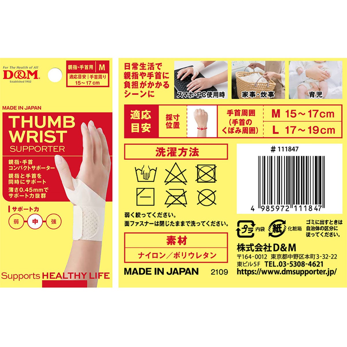 ディーアンドエム D＆M　親指手首コンパクトサポーター 111847 ベージュ 詳細2(ALT)