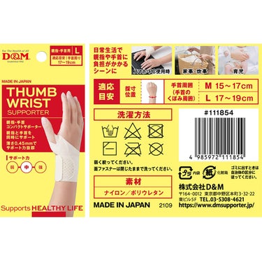 ディーアンドエム D＆M　親指手首コンパクトサポーター 111847 ベージュ 詳細4(ALT)