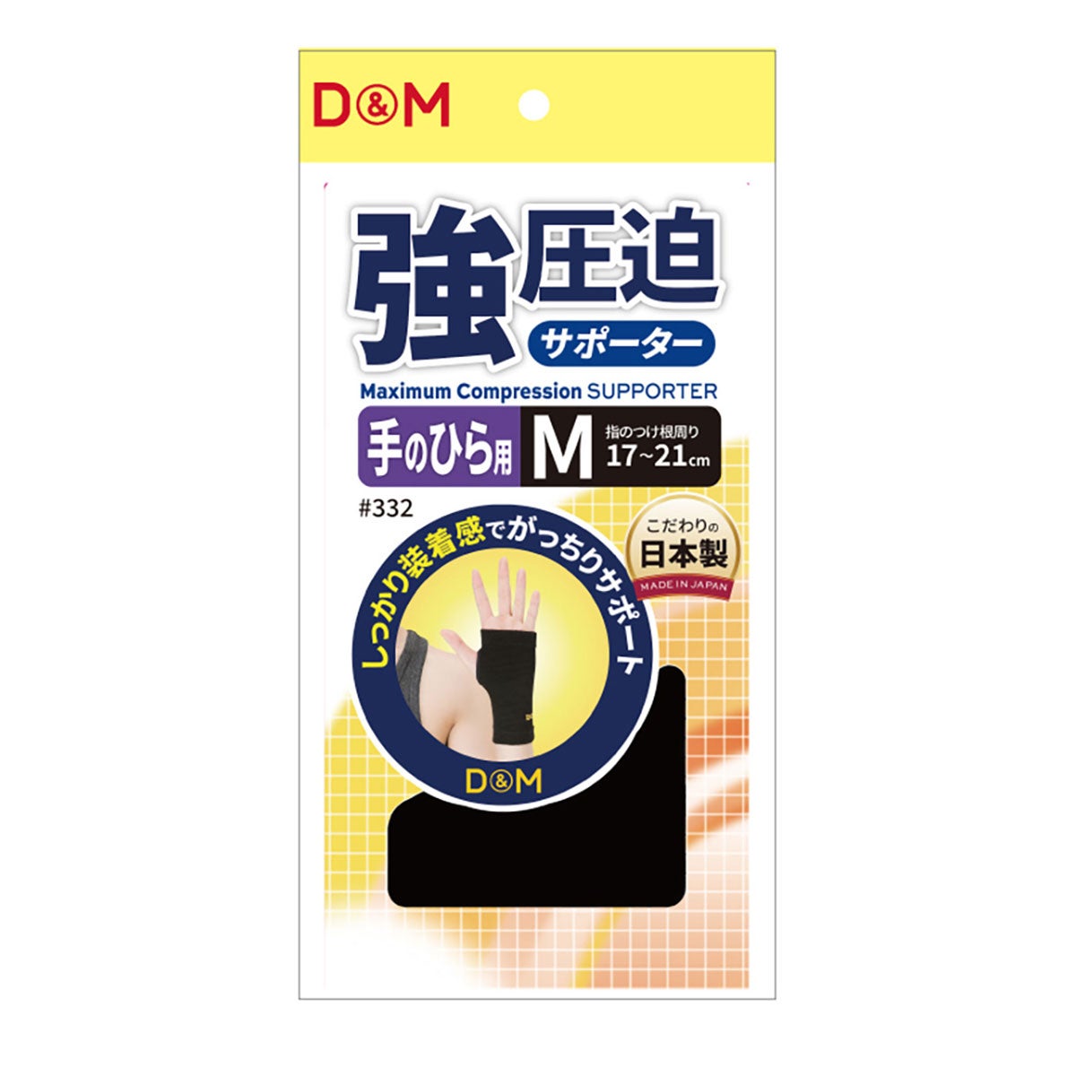 ディーアンドエム D＆M　強圧迫サポーター 手のひら #332 ブラック 詳細3(ALT)