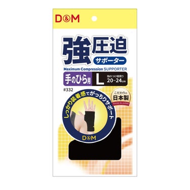 ディーアンドエム D＆M　強圧迫サポーター 手のひら #332 ブラック 詳細4(ALT)