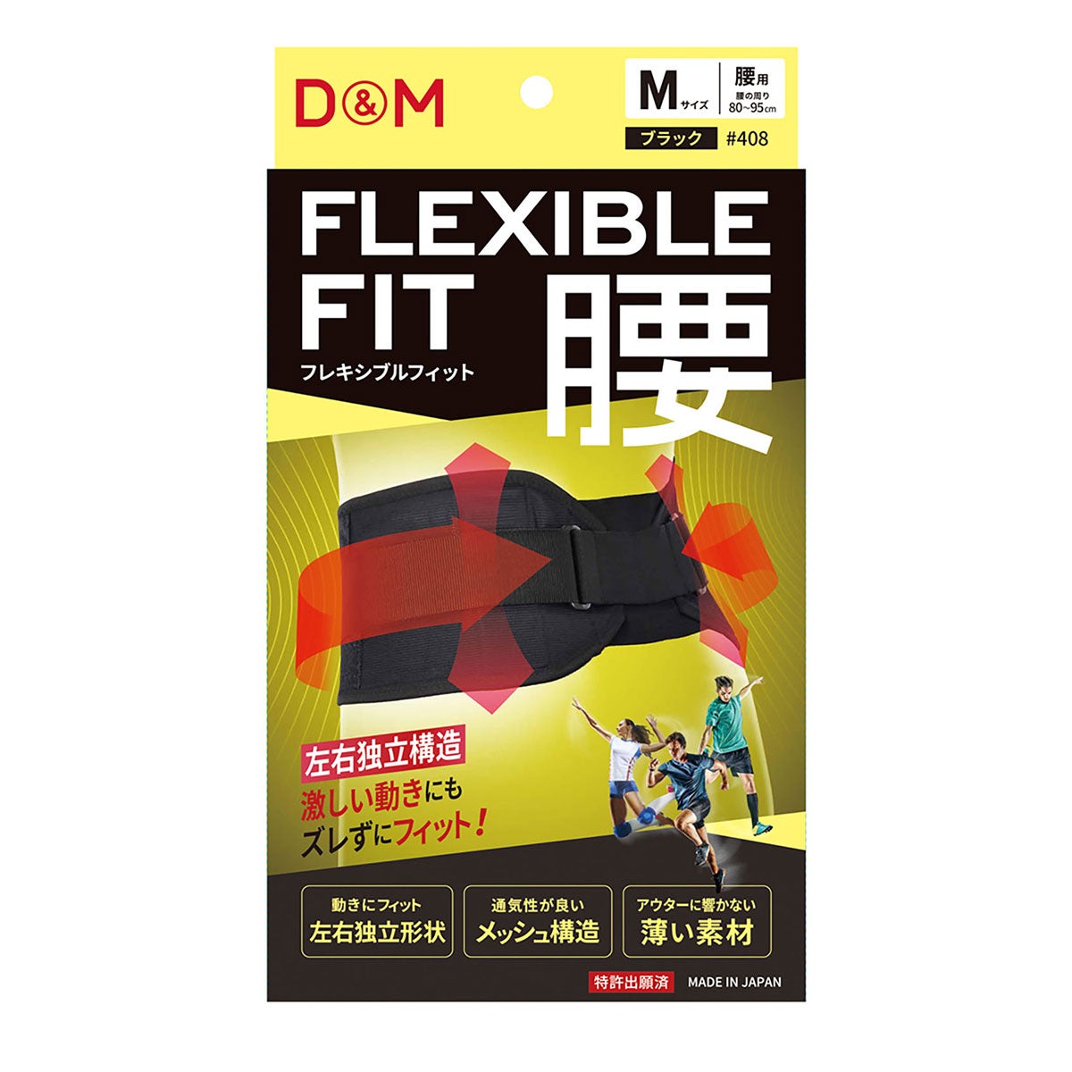 ディーアンドエム D＆M　#408フレキシブルフィット腰サポーター ブラック 詳細3(ALT)